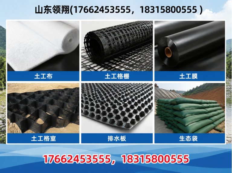 临沂土工材料展示图